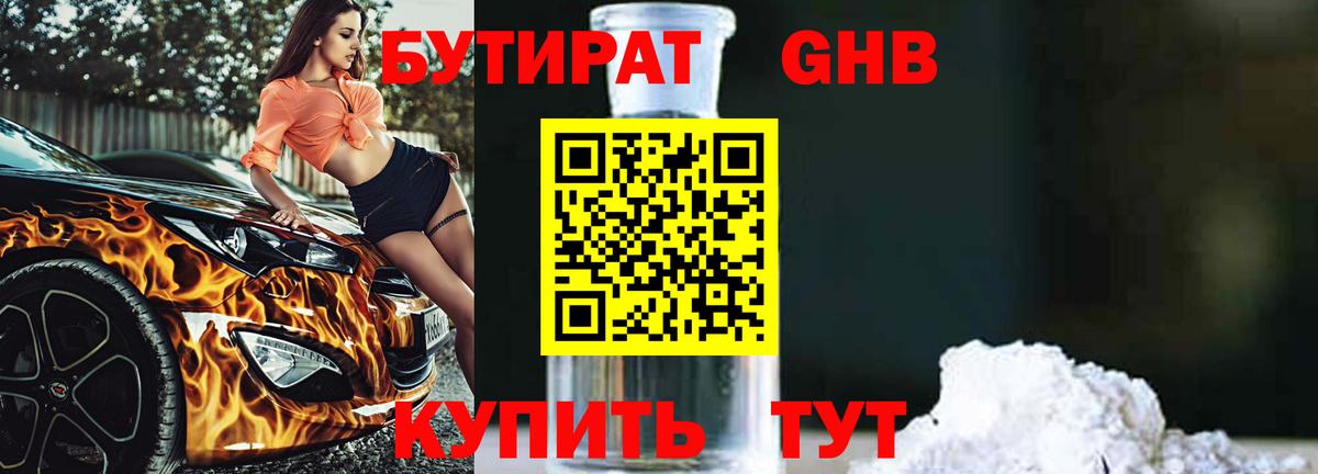 Екатеринбург  Бутират бутик  Вход с VPN 