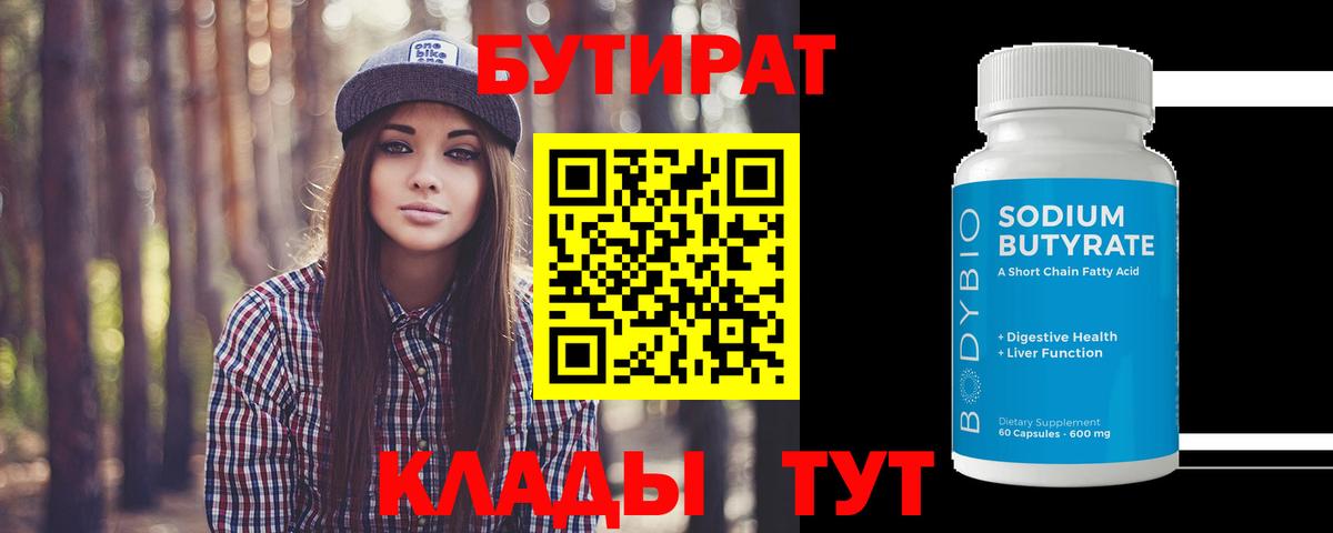 Бутират оксана Екатеринбург