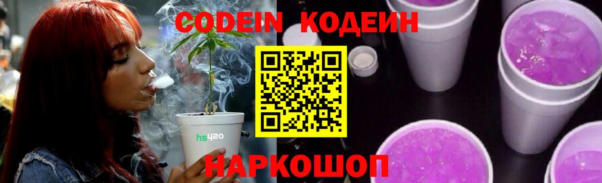 Екатеринбург  Кодеин напиток Lean (лин)  Вход с VPN 