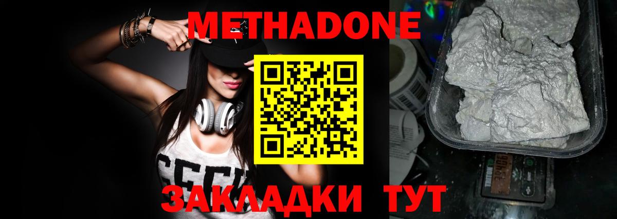 МЕТАДОН methadone Екатеринбург